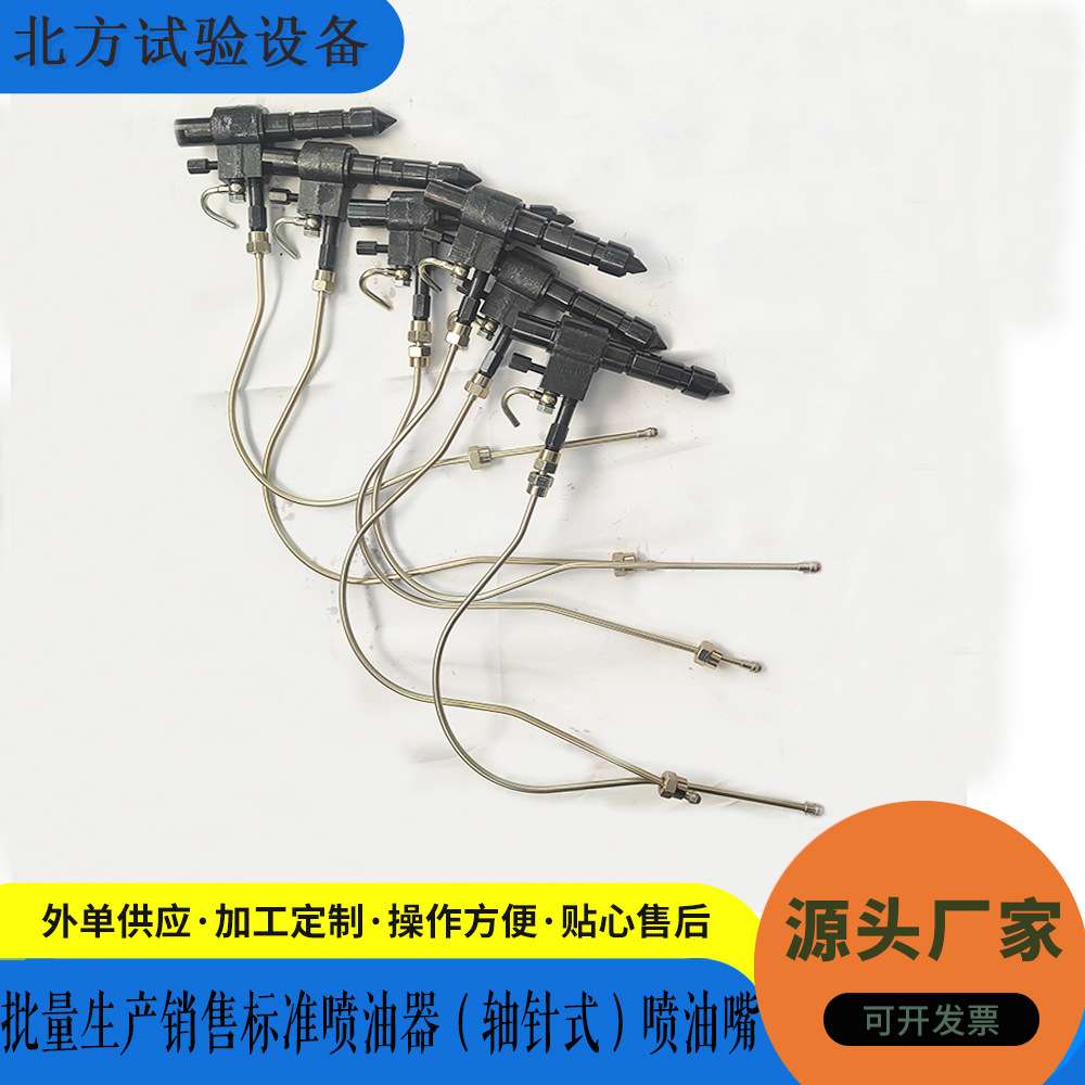 厂家批量销售电喷高压共轨喷油器电泵喷油嘴试验台配件发动机喷油