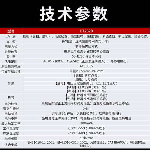 优利德相序表非接触检相器UT261A三相交流相序仪UT262C马达B测试