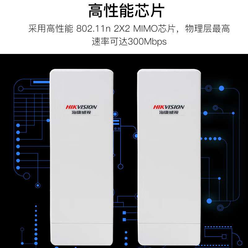海康DS- 3WF03C-E-D无线网桥室外监控专用  3公里5.8G一对