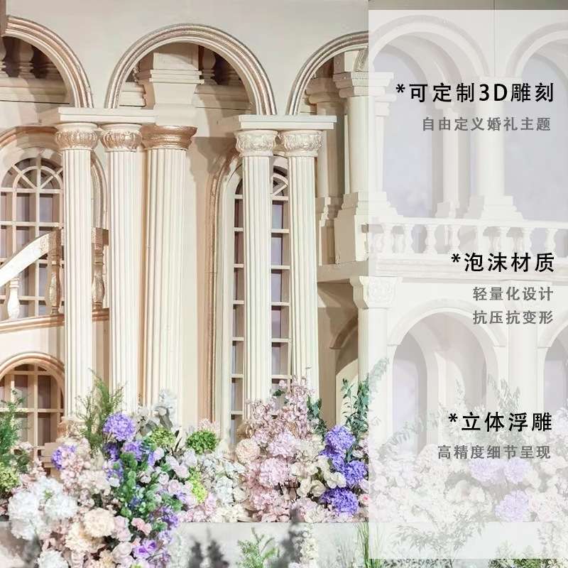 婚礼结婚拱门泡沫雕塑雕花相框欧式城堡婚庆舞台道具商业美陈摆件