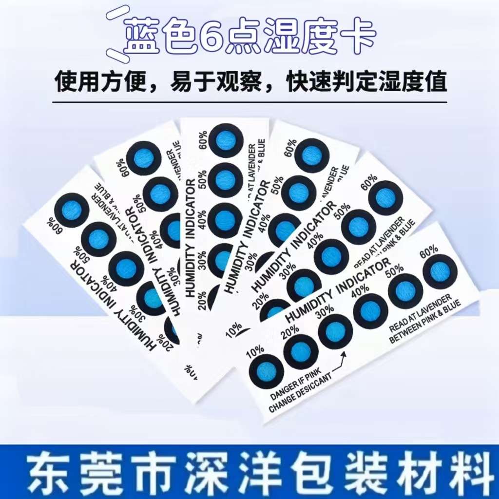 6点无钴无卤湿度卡 电子元器件防潮标签电子五金烘干重复使用