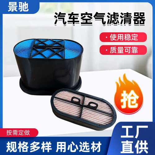 汽车空气滤清器空滤P951850 & P600975333/D2696 & 32/925683蓝色