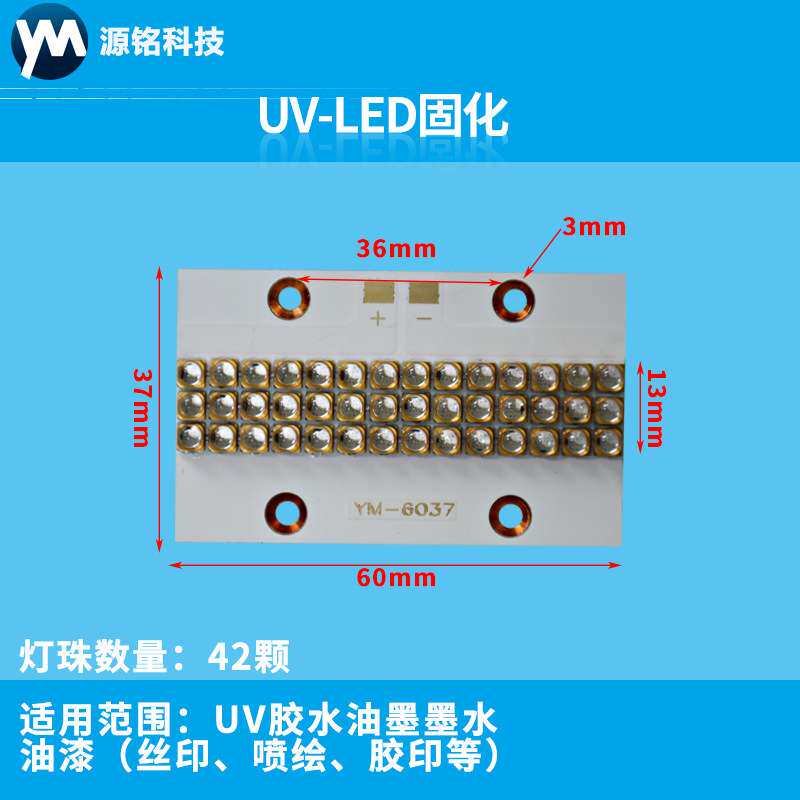 UV-LED模组LG芯片 3535灯珠模组 波段365-405nm 紫光固化