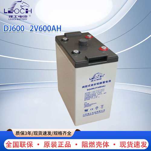 免维护蓄电池 DJ200 2V200AH/500AH/600AH/2000AH 理士蓄电池