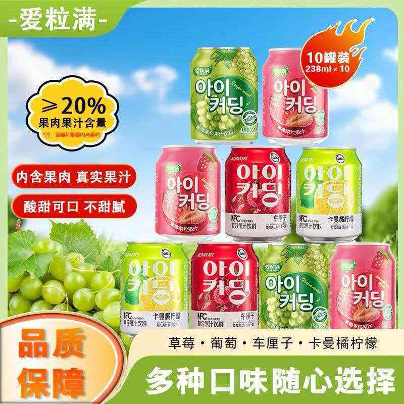 爱粒满果肉果汁饮料238ml*10罐多口味含果肉真实果汁酸甜可口