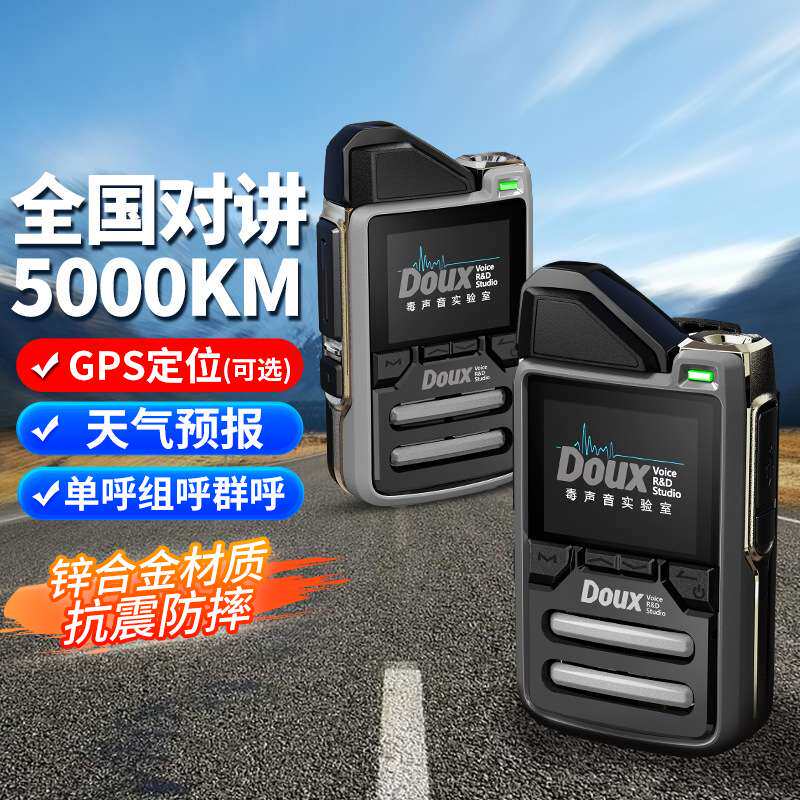 对讲机2024新款全国5000公里通话户外工地车队小型超薄公网小手台