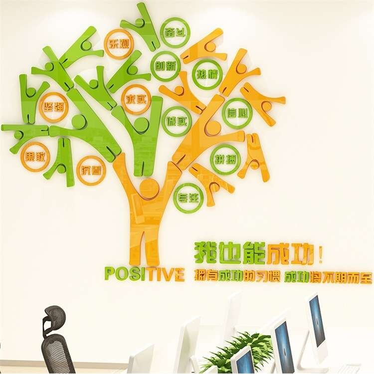 创意励志树办公室装饰3d立体亚克力墙贴公司文化墙企业团队墙贴画