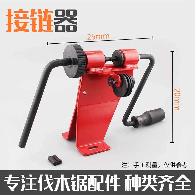 伐木锯链条油锯链条接链器断链器截链器电锯链条分开接上工具 颜