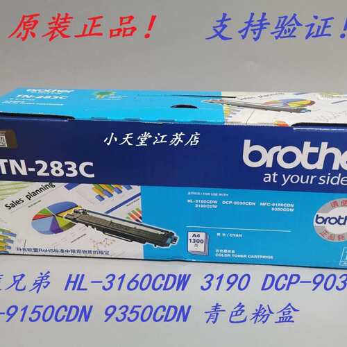 原装 兄弟 TN-283BK HL-3160 3190 DCP-9030 MFC-9150 墨粉粉盒