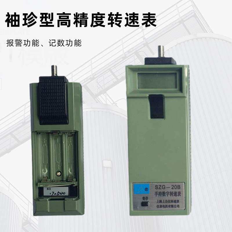 上仪转速表厂SZG-20B手持数字转速表 接触式数字测量表 可配转轴