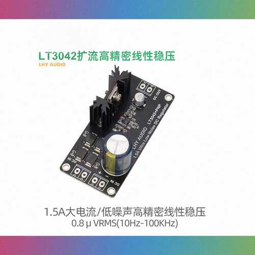 低噪声高精密线性稳压直流电源打磨升级DAC  LT3042扩流单路正电