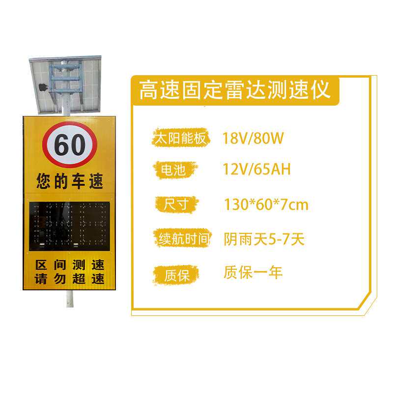 雷达测速仪太阳能LED车辆速度反馈仪测速屏超速抓拍汽车测速移动