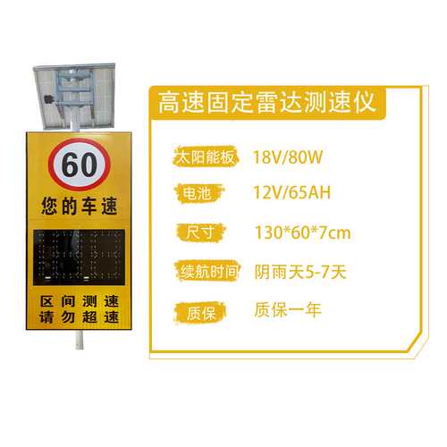 雷达测速仪太阳能LED车辆速度反馈仪测速屏超速抓拍汽车测速移动