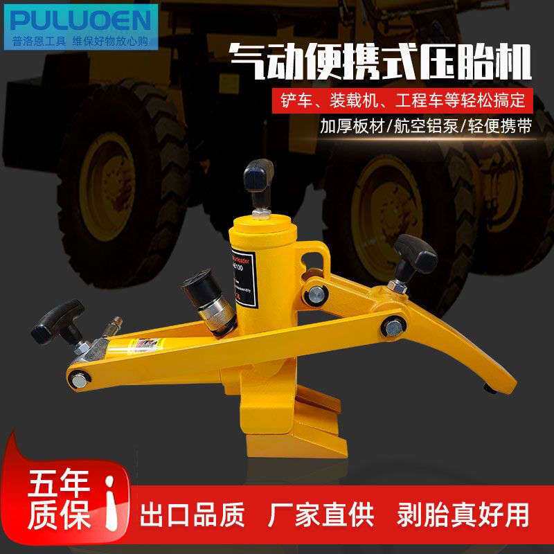 铲车轮胎扒胎器铲车拆轮胎工具气动便携式压胎机装载机扒轮胎工具