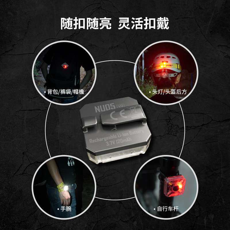 NITECORE奈特科尔NU05 V2套装 头灯伴侣警示灯夜间户外爆闪提示灯