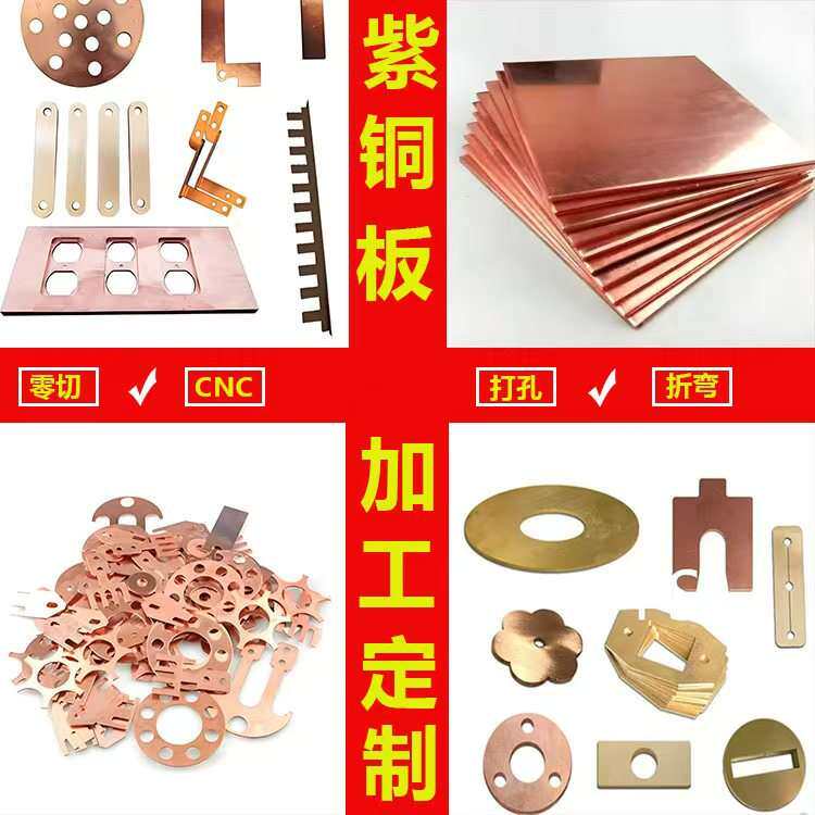T2紫铜板 止水铜片 手机散热铜片新能源紫铜板 PCB电路板专用垫片