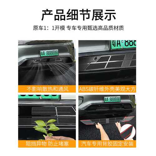 适用启源E07汽车防虫网前脸中网专用改装装饰条汽车用品配件