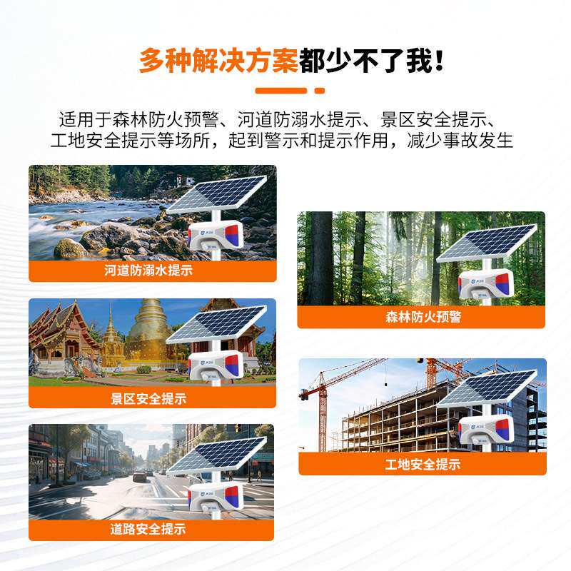 交通感应喇叭森林防火太阳能语音提示器水库景区工地语音提示器