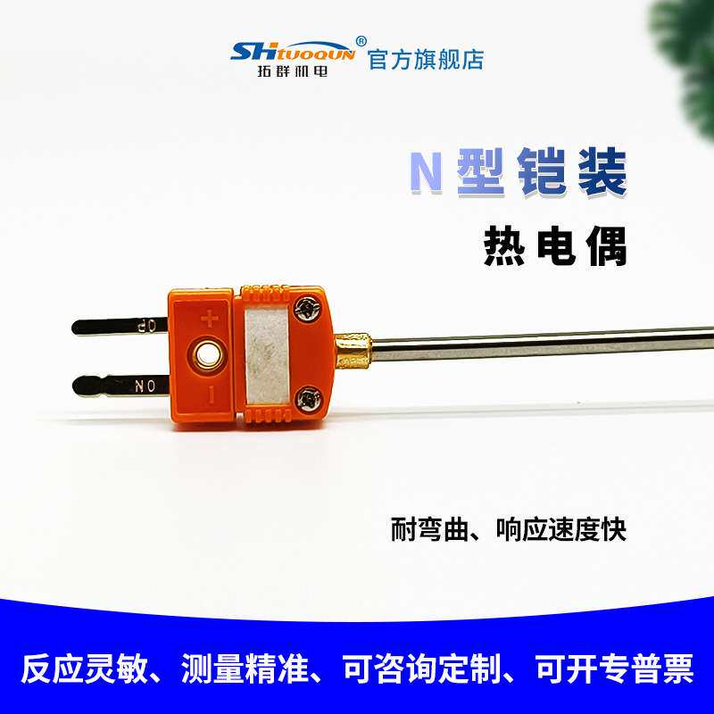 N型热电偶铠装耐高温0~1300℃高精度高品质INCONEL600材质探针式