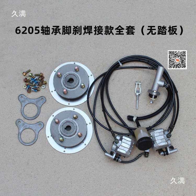 电动三轮车碟刹油刹配件后桥碟刹改装件 油刹改装套件 油刹泵一套