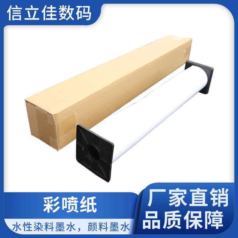 重磅彩喷纸厂家180克卷筒防水涂料纸防水哑光艺术纸装饰画材料