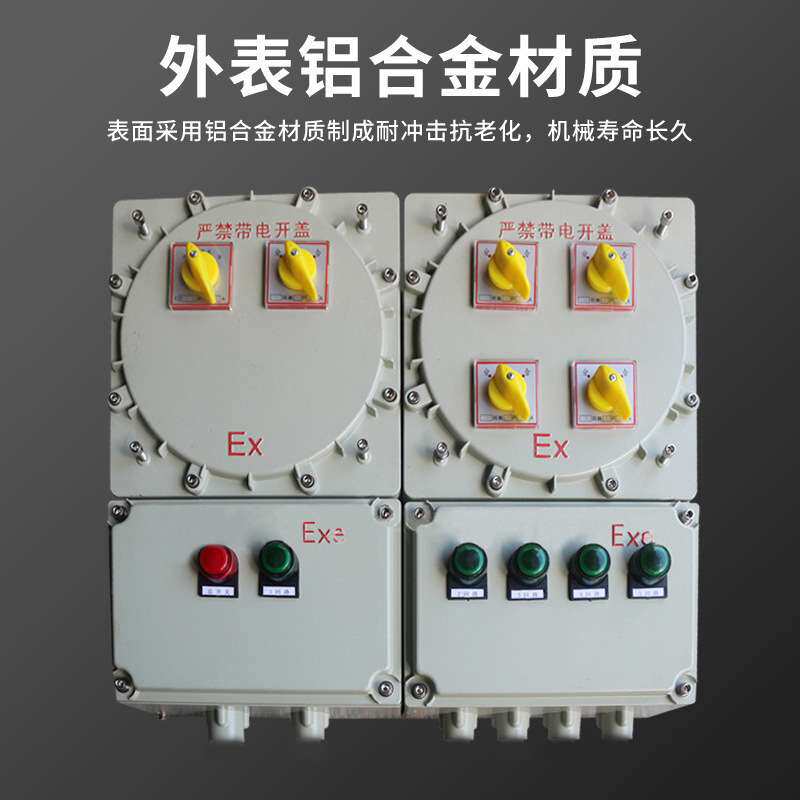 源头厂家防爆配电照明动力接线箱铝合金电源检修箱防爆照明配电箱