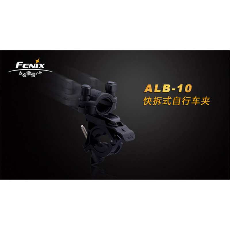Fenix菲尼克斯ALB-10快拆式自行车车夹手电夹自行车灯架