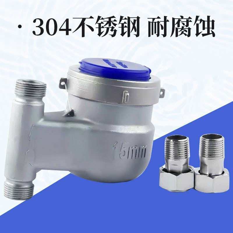 304全不锈钢立式冷水表4分6分1寸旋翼式竖装家用工业不锈钢冷水表