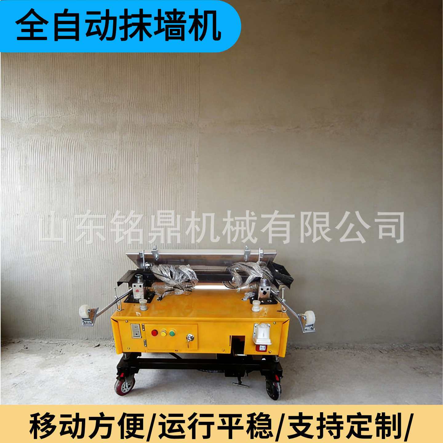 全自动抹灰机液压升降粉墙机建筑工地装修施工内墙外墙小型批灰机