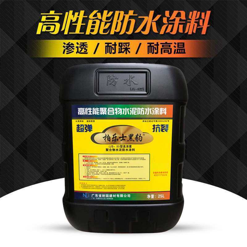 防水涂料楼顶屋顶水池厨房卫生间外墙防漏js聚合物黑豹防水涂料