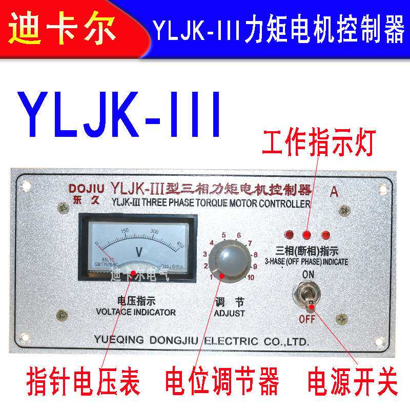 YLJK-III三相力矩电机控制器 25A40A50A60A马达调速器 380V变速器