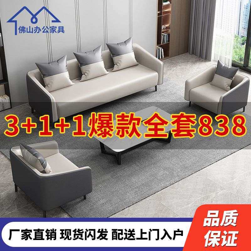 新款办公室沙发现代简约茶几出租房酒店商务沙发简易老板沙发组合