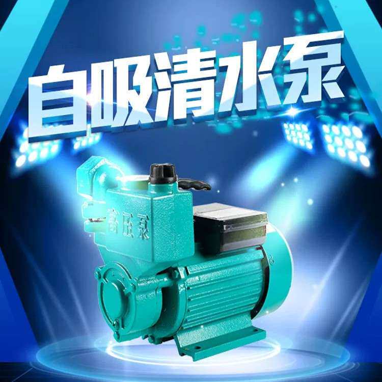 家用自吸泵水塔高层抽水机220V自来水管道加压高扬程旋涡增压泵