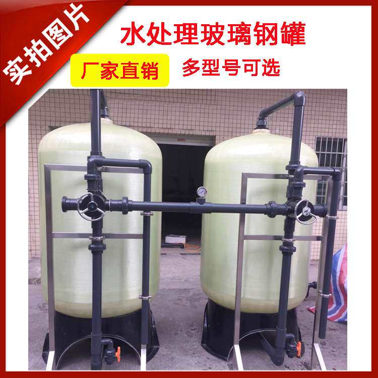 水处理泥沙过滤3672玻璃钢树脂罐价格 软水树脂过滤罐