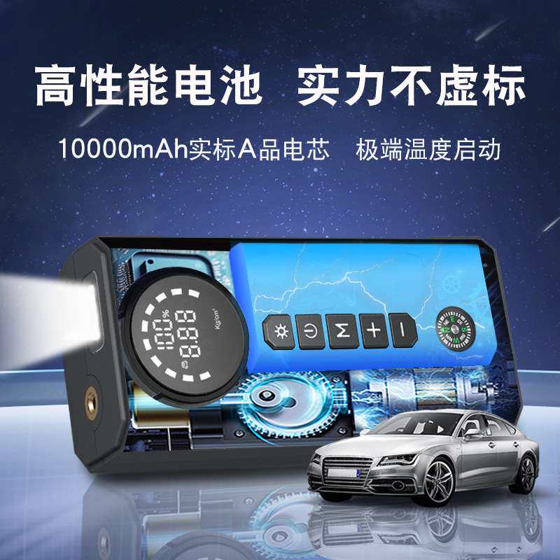 汽车启动应急电源车载充气泵一体机车用电瓶紧急打火启动器搭电宝