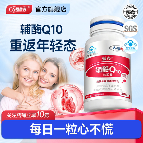 辅酶q10软胶囊30粒高纯度护心脏
