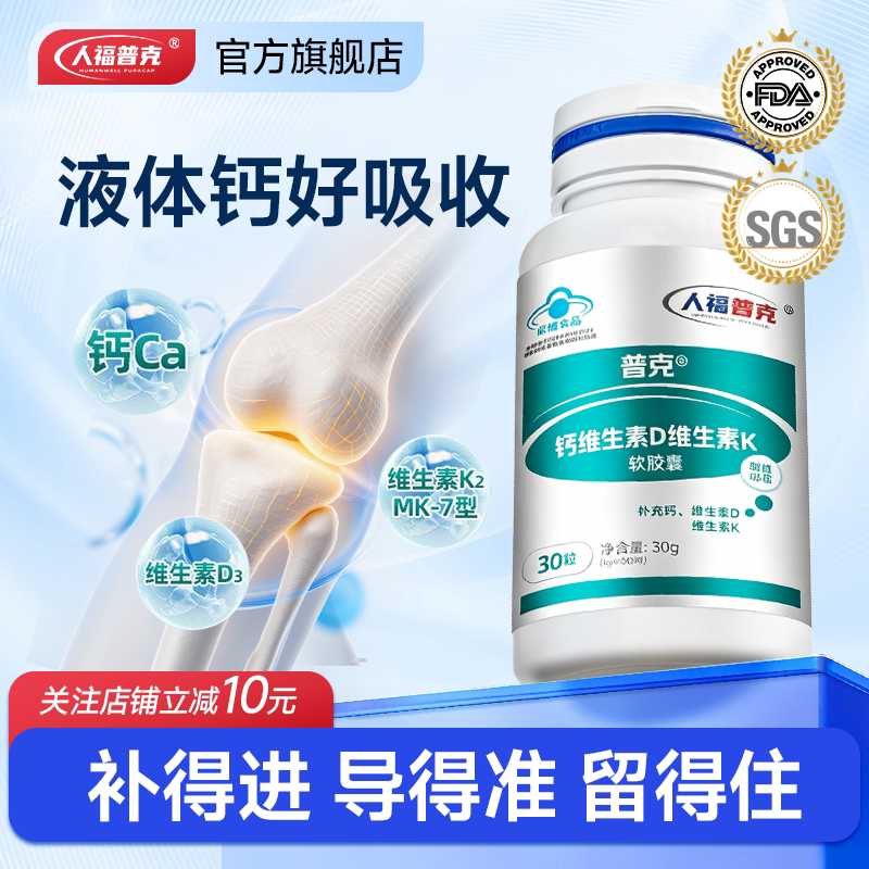 普克30粒钙d3维生素k2软胶囊钙片女士复合维生素成人官方补钙正品