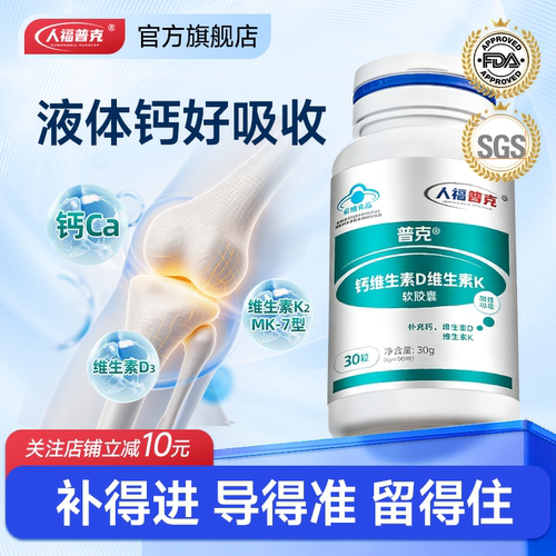 30粒钙d3维生素k2软胶囊钙片