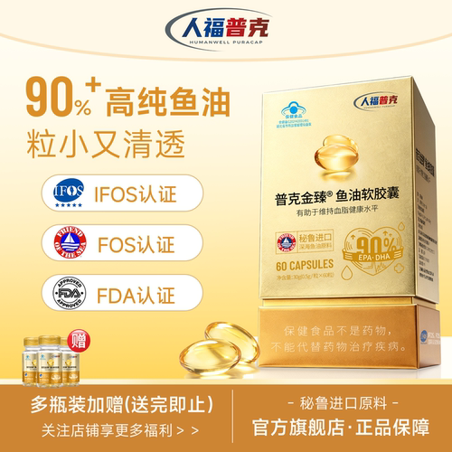 高纯度鱼油软胶囊30粒中老年鱼油
