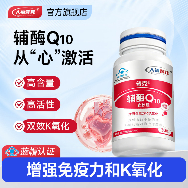 辅酶q10软胶囊30粒高纯度护心脏
