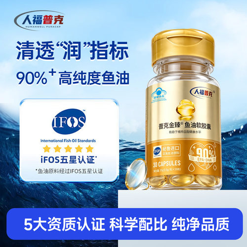 高纯度深海鱼油软胶囊一粒顶3粒