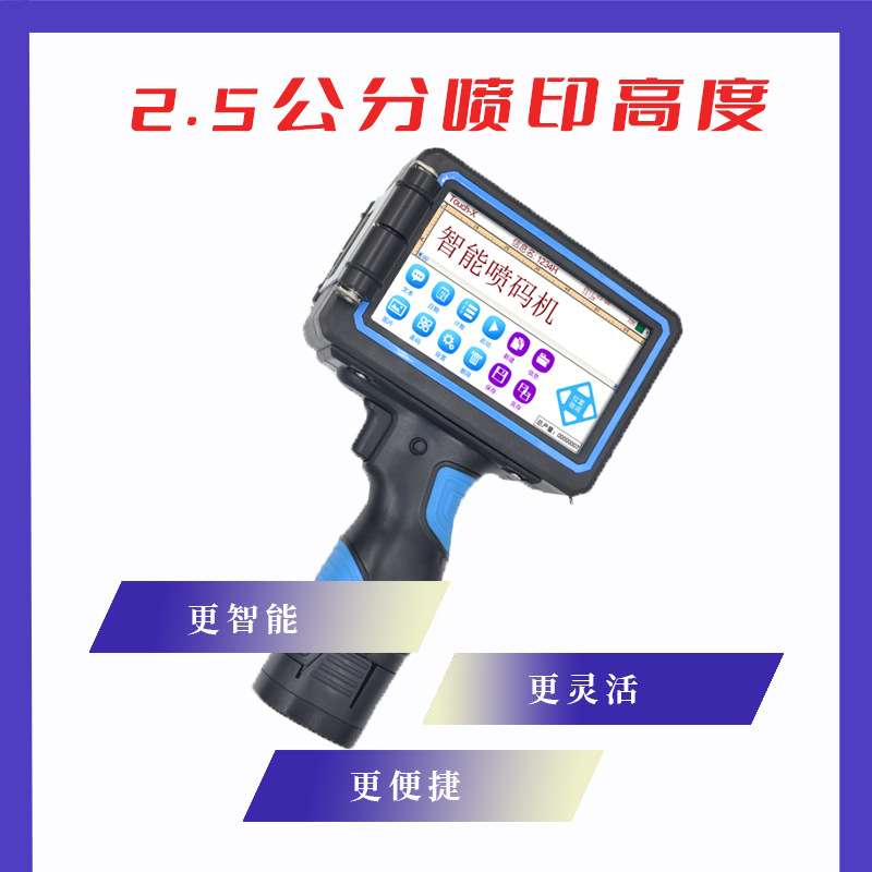 佰逸手持喷码机 25.4mm清晰喷码手持在线两用 自由调整界面多语言