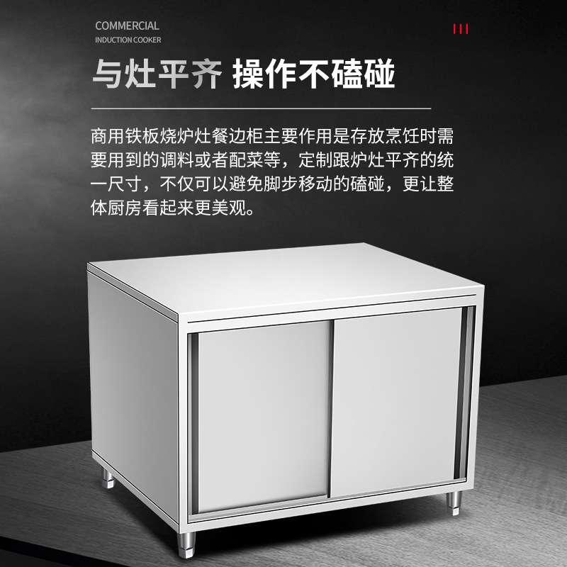 不锈钢工作台铁板烧专用餐边柜商用打荷台操作台案板台切菜桌拉门