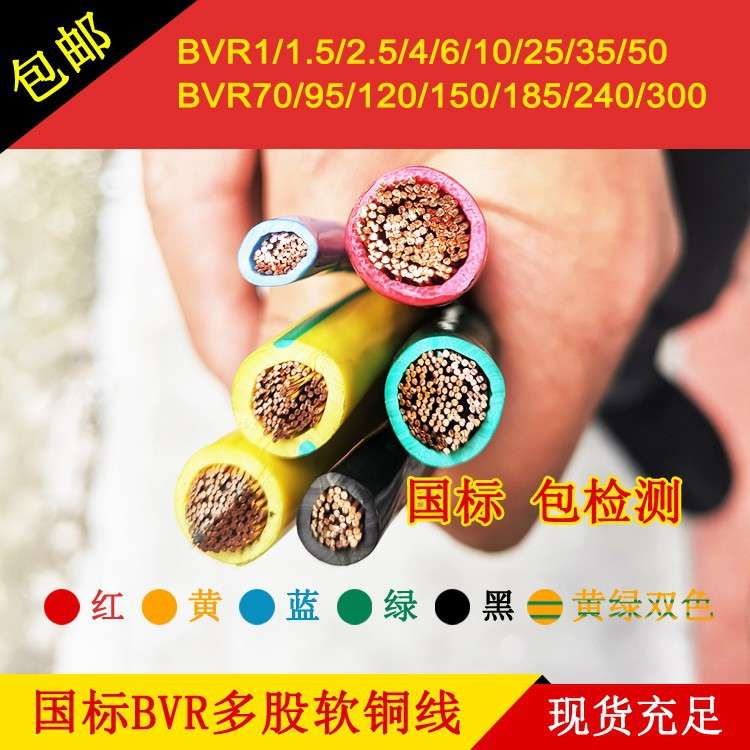 国标双色接地线10/16/25/35/50平方黄绿双色接地线BVR多股软铜线