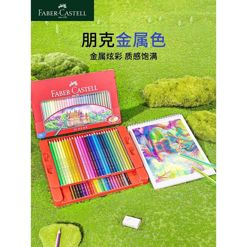 德国辉柏嘉城堡系列150色彩铅油性彩色铅笔学生绘画彩铅笔美术生