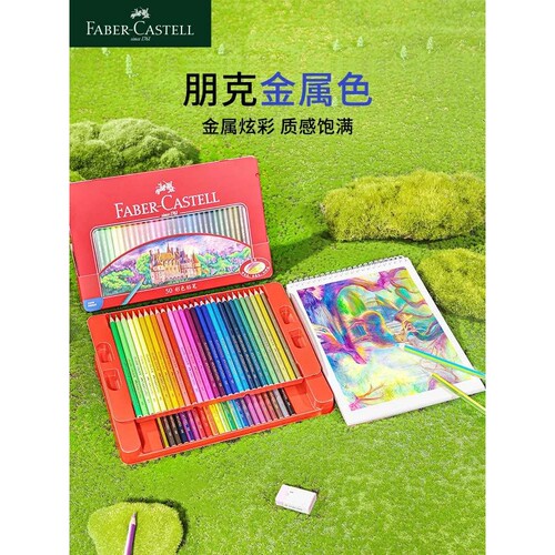 德国辉柏嘉城堡系列150色彩铅油性彩色铅笔学生绘画彩铅笔美术生