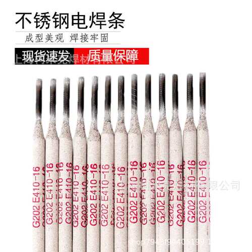 E410NiMo-16 E430-16电焊条G202G207G217G302G307铬氏不锈钢1Cr13