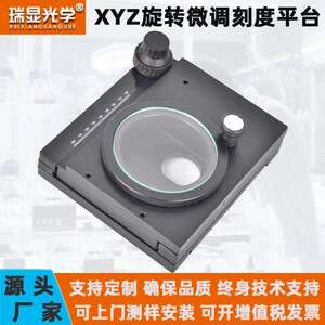移动滑台显微镜专用XY轴微调载物台精密尺寸可选横向纵向上下左右