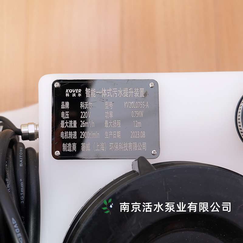 科沃尔污水提升泵20L家用地下室卫生间自动排污泵220V