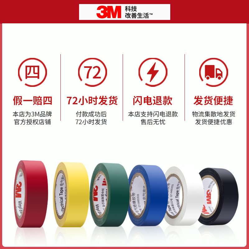 3M 1500/150室内外通用电气绝缘胶带耐磨阻燃胶布箱规 分销
